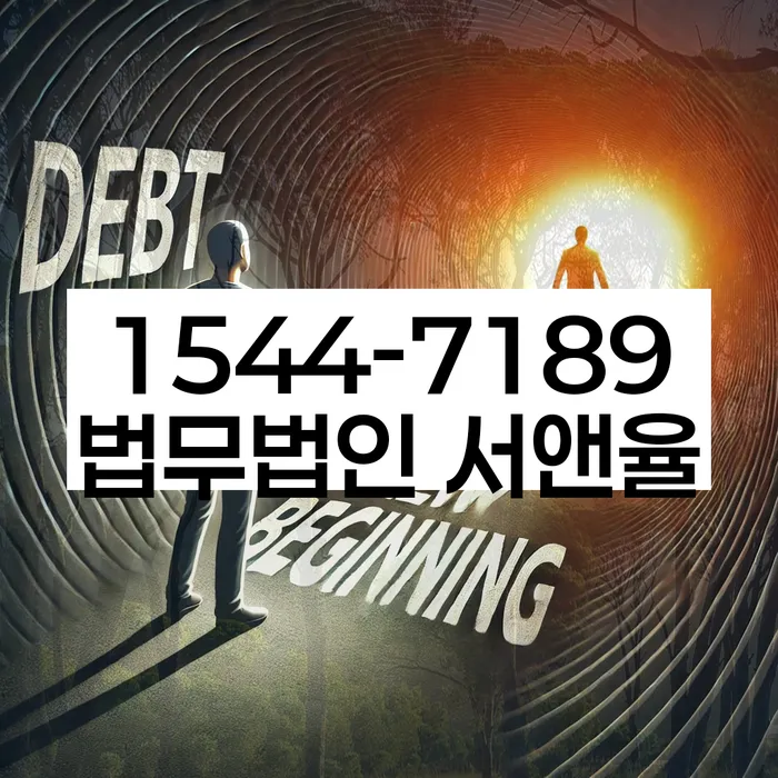 개인회생변호사추천