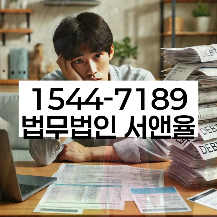 개인회생 면책 비용