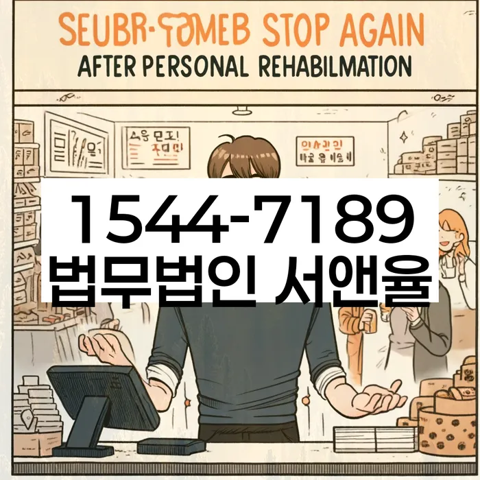 도곡2동개인회생 절차