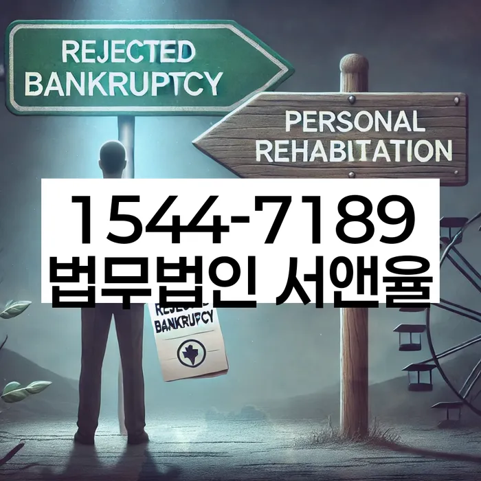 진천군 개인회생파산 법률사무소